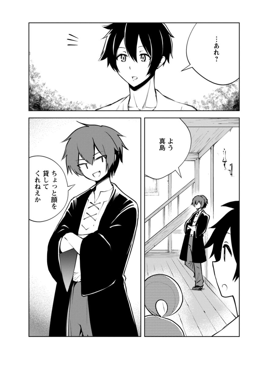 Monster no Goshujin-sama Chap 77.2 - Next Chap 78.2