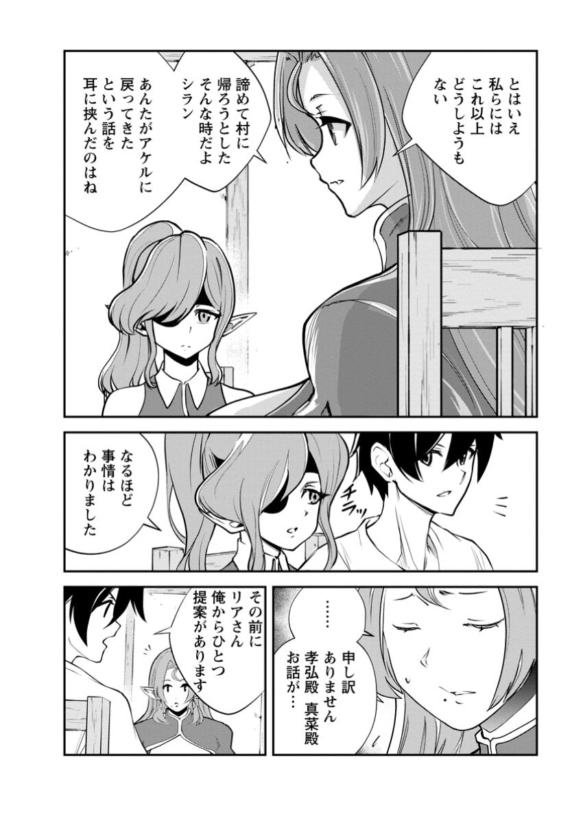 Monster no Goshujin-sama Chap 77.2 - Next Chap 78.2