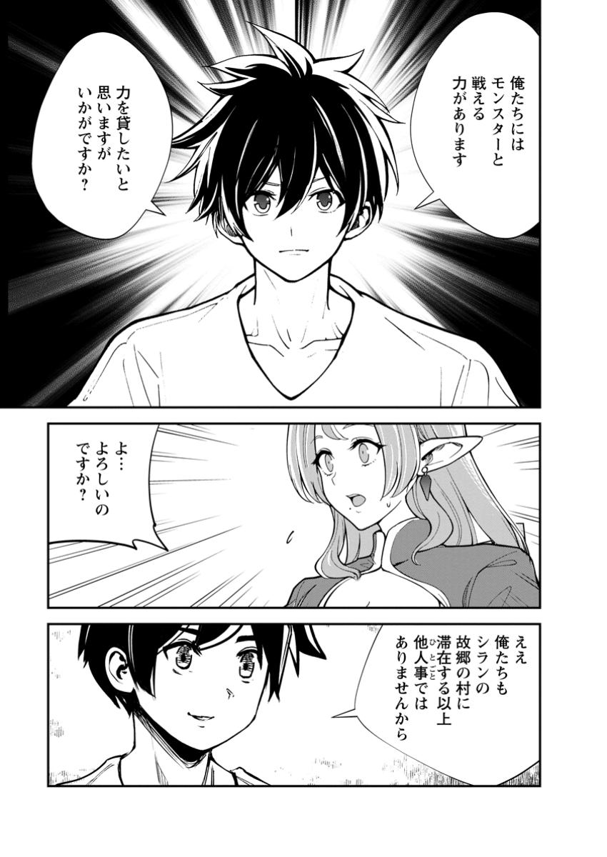 Monster no Goshujin-sama Chap 77.2 - Next Chap 78.2