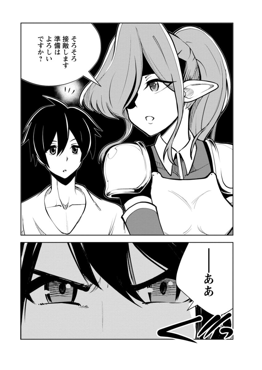 Monster no Goshujin-sama Chap 78.3 - Next Chap 79.3