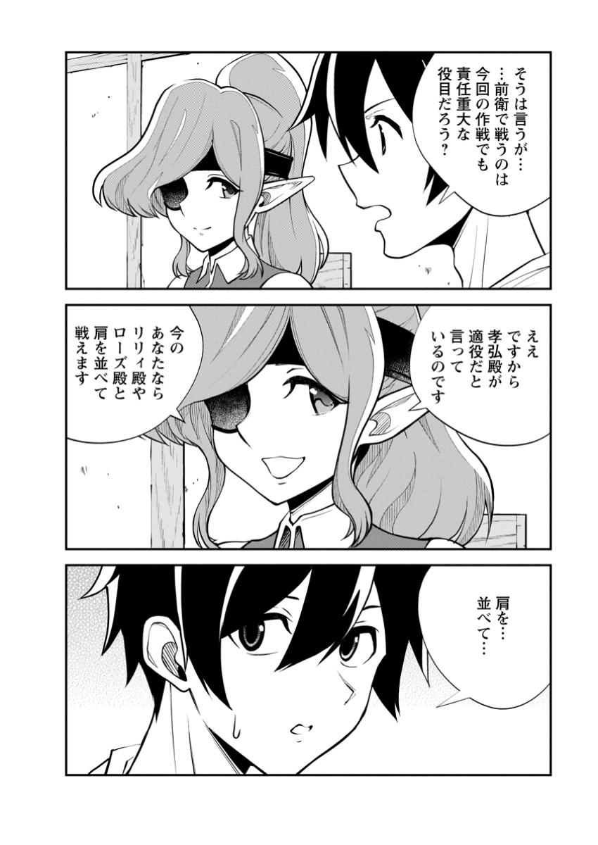 Monster no Goshujin-sama Chap 78.3 - Next Chap 79.3