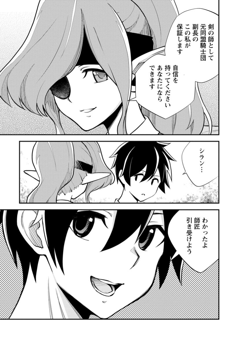 Monster no Goshujin-sama Chap 78.3 - Next Chap 79.3
