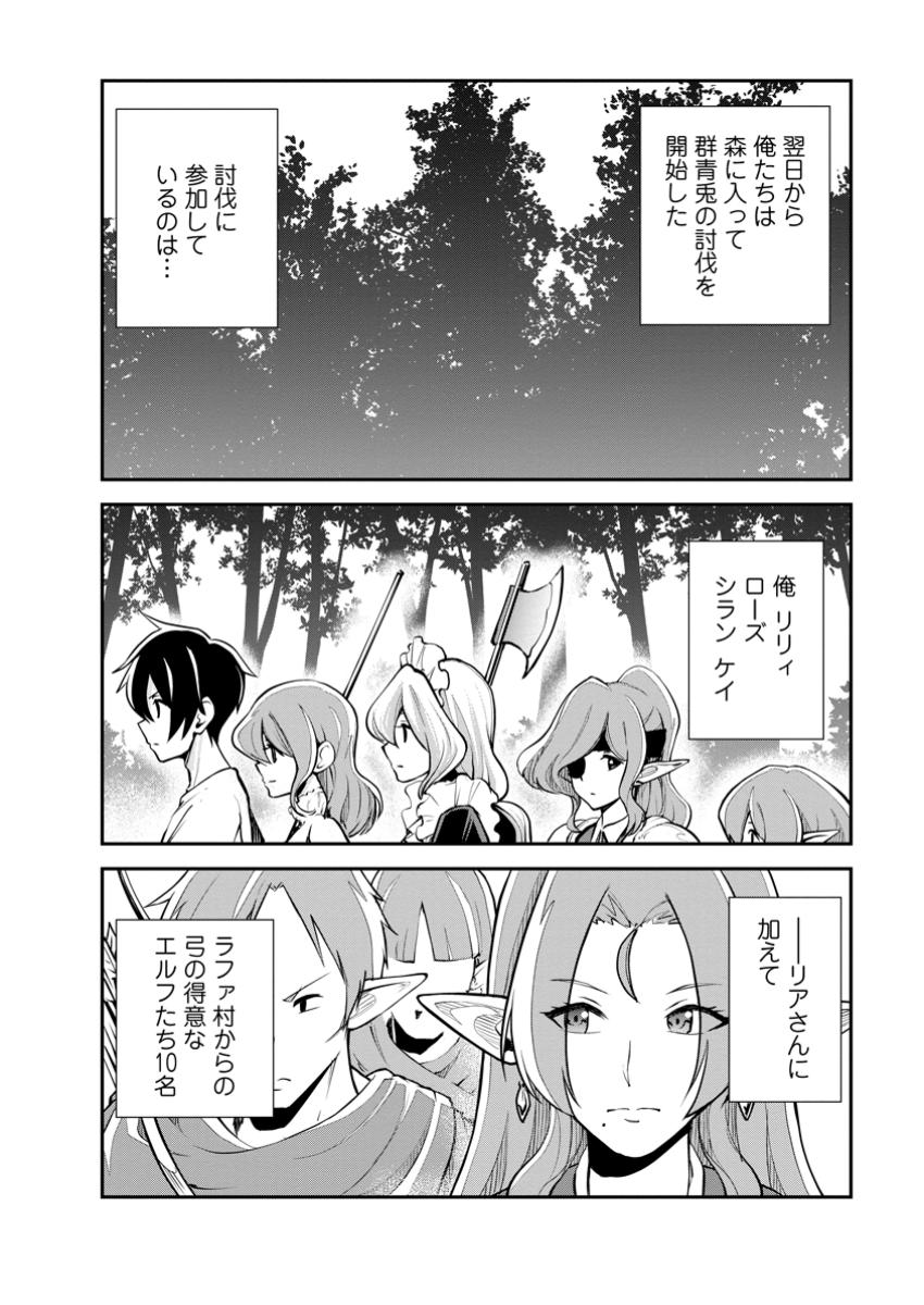 Monster no Goshujin-sama Chap 78.3 - Next Chap 79.3