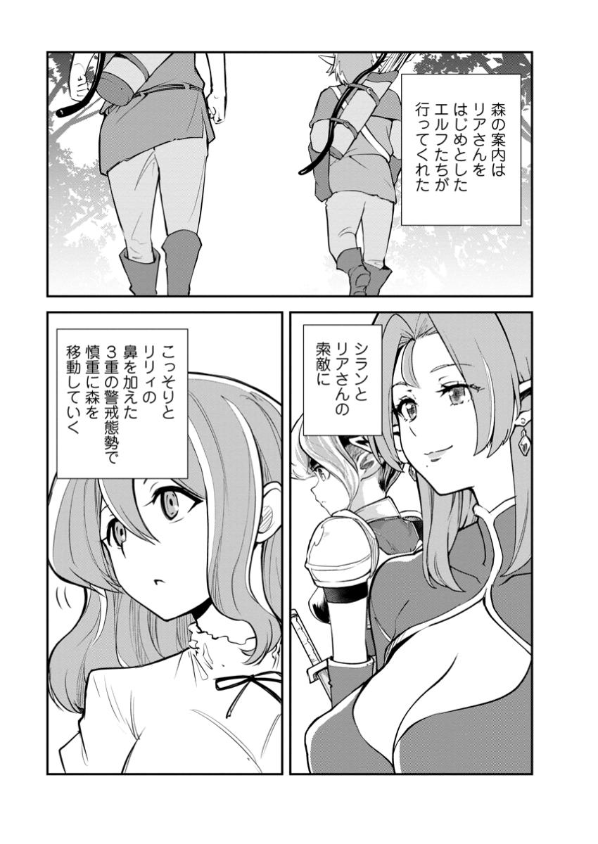 Monster no Goshujin-sama Chap 78.3 - Next Chap 79.3