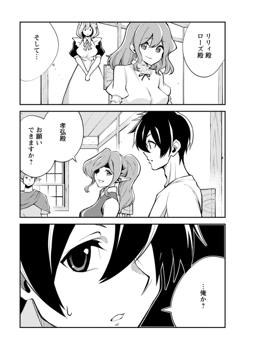 Monster no Goshujin-sama Chap 78.3 - Next Chap 79.3