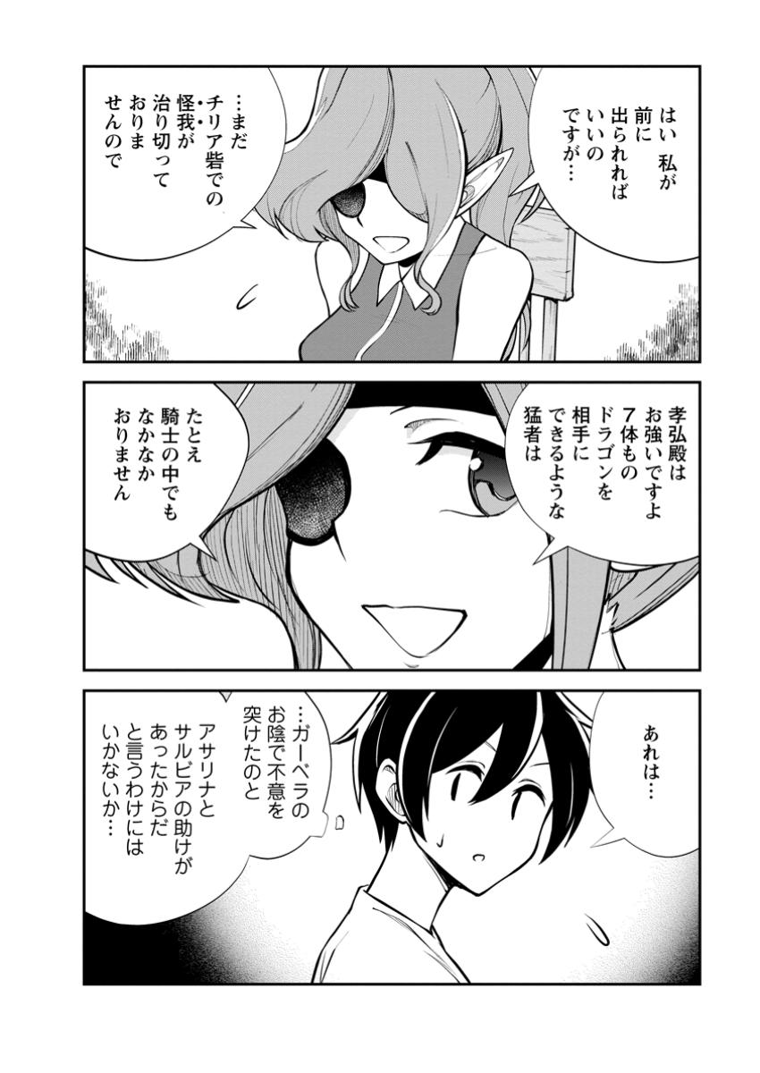 Monster no Goshujin-sama Chap 78.3 - Next Chap 79.3