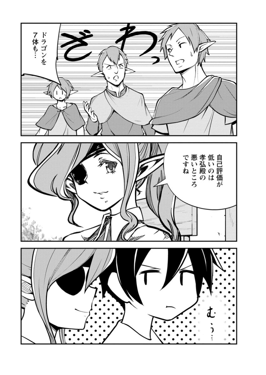 Monster no Goshujin-sama Chap 78.3 - Next Chap 79.3