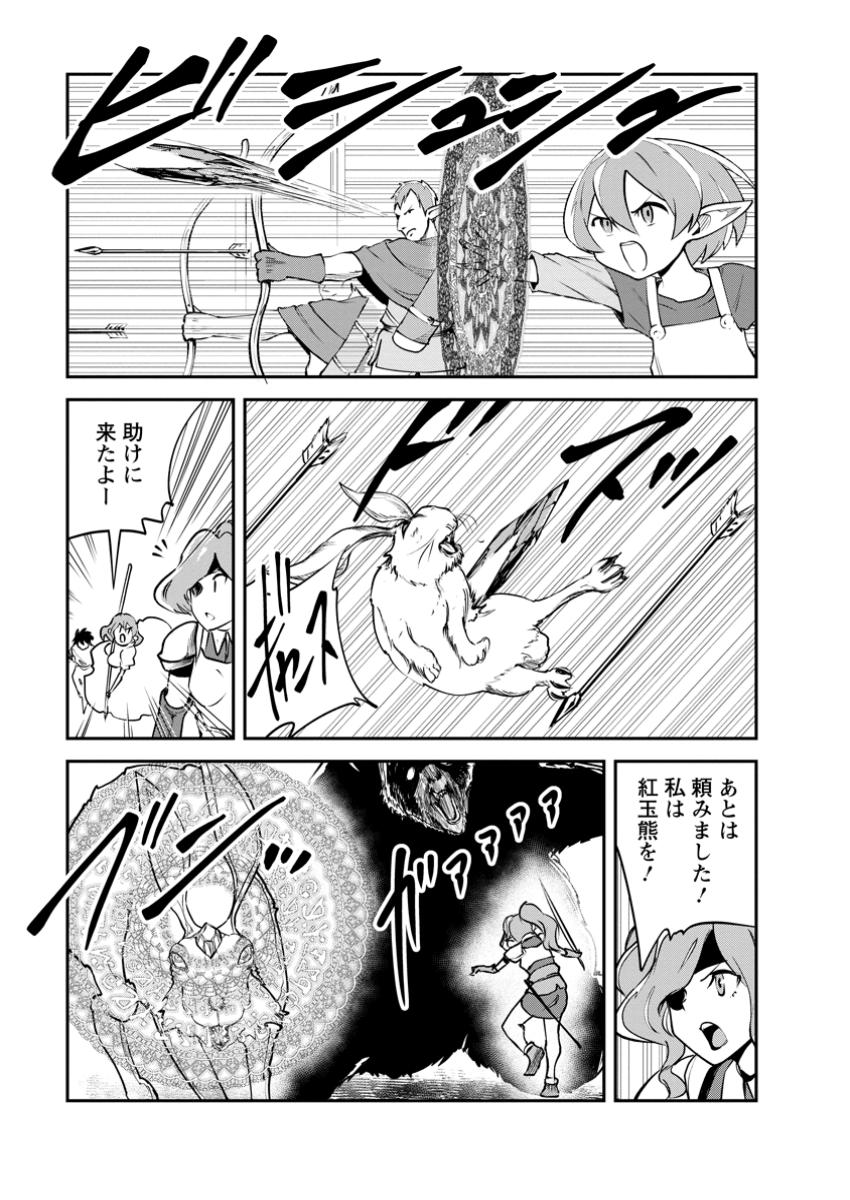 Monster no Goshujin-sama Chap 79.2 - Next Chap 80.2