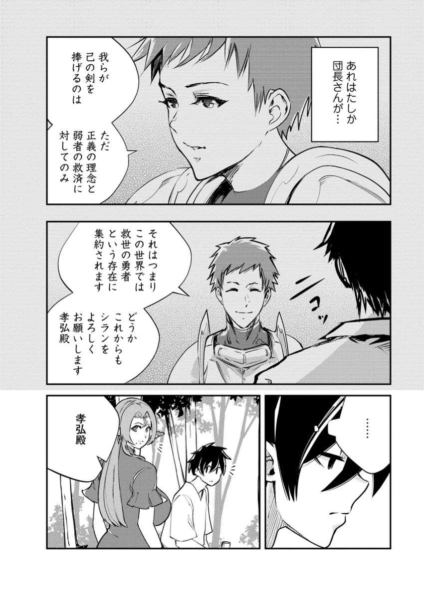 Monster no Goshujin-sama Chap 79.2 - Next Chap 80.2