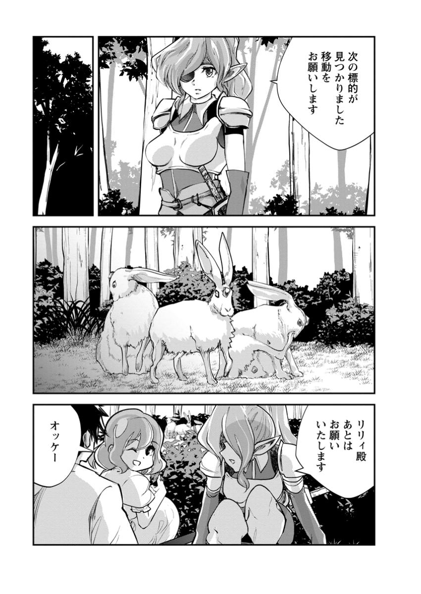Monster no Goshujin-sama Chap 79.2 - Next Chap 80.2