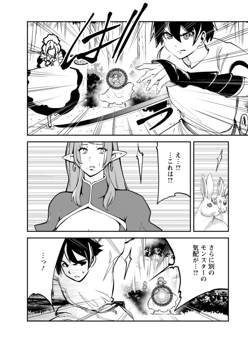 Monster no Goshujin-sama Chap 79.2 - Next Chap 80.2