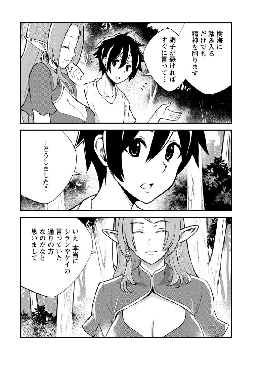 Monster no Goshujin-sama Chap 79.2 - Next Chap 80.2