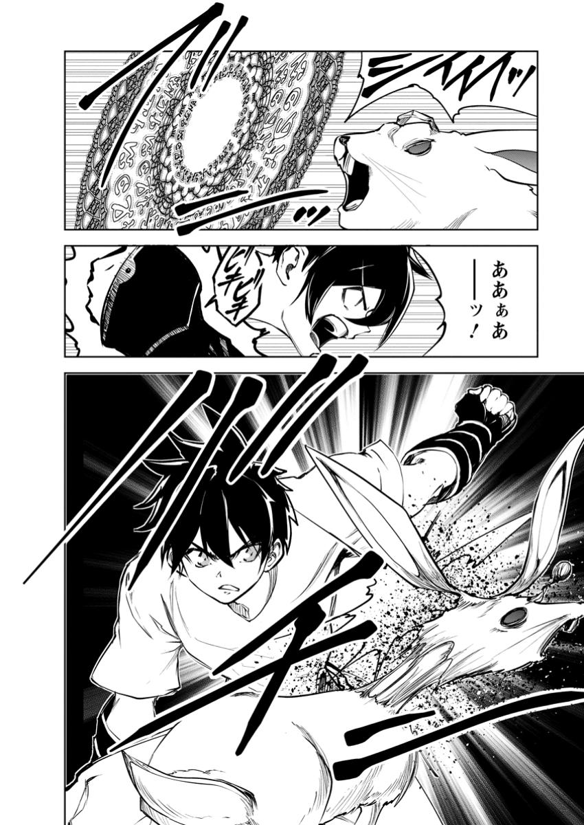 Monster no Goshujin-sama Chap 79.2 - Next Chap 80.2