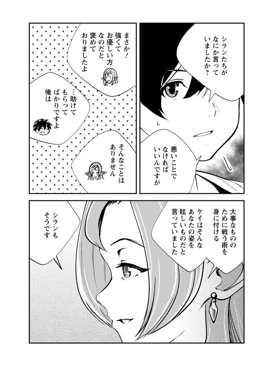 Monster no Goshujin-sama Chap 79.2 - Next Chap 80.2