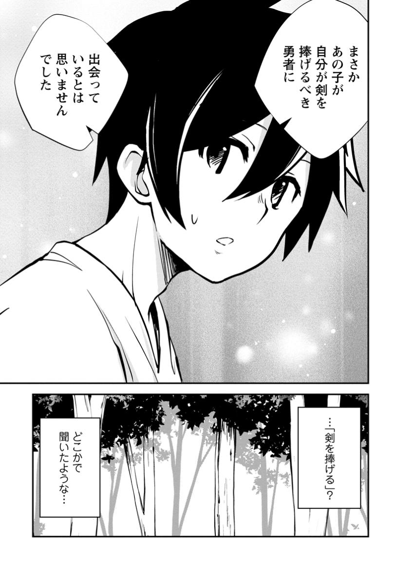 Monster no Goshujin-sama Chap 79.2 - Next Chap 80.2