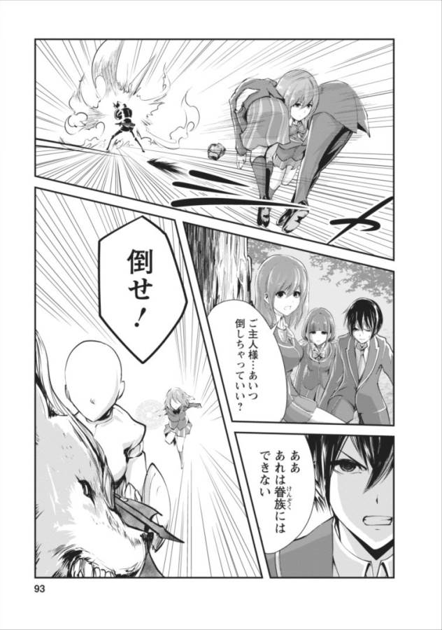 Monster no Goshujin-sama Chap 4 - Next Chap 5
