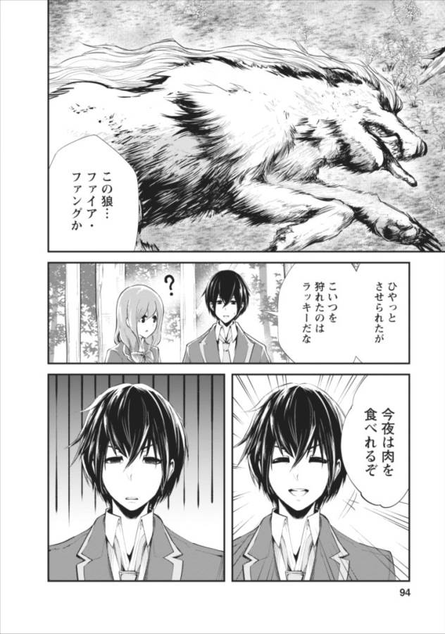 Monster no Goshujin-sama Chap 4 - Next Chap 5