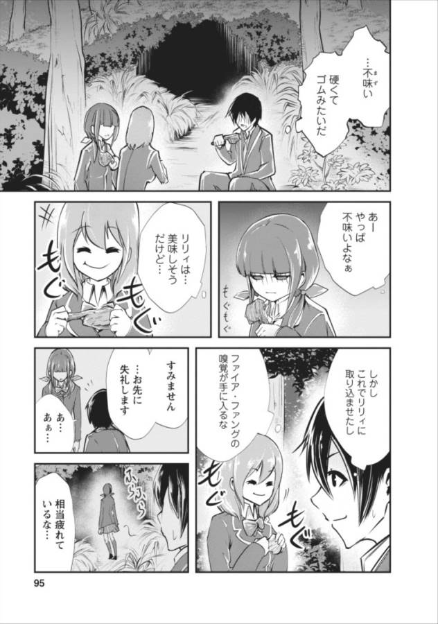 Monster no Goshujin-sama Chap 4 - Next Chap 5