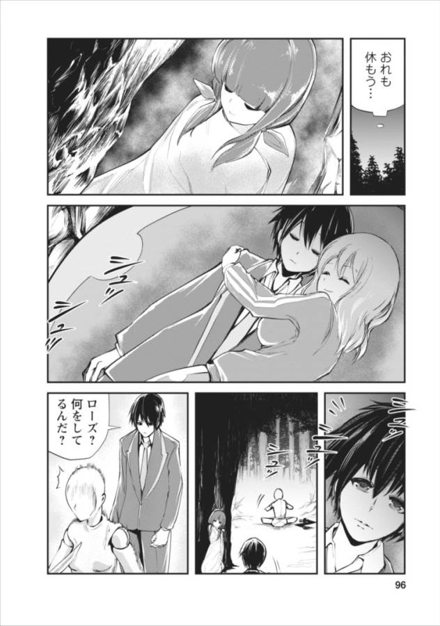 Monster no Goshujin-sama Chap 4 - Next Chap 5