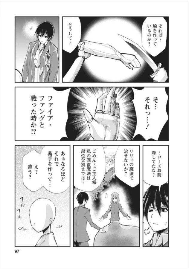 Monster no Goshujin-sama Chap 4 - Next Chap 5