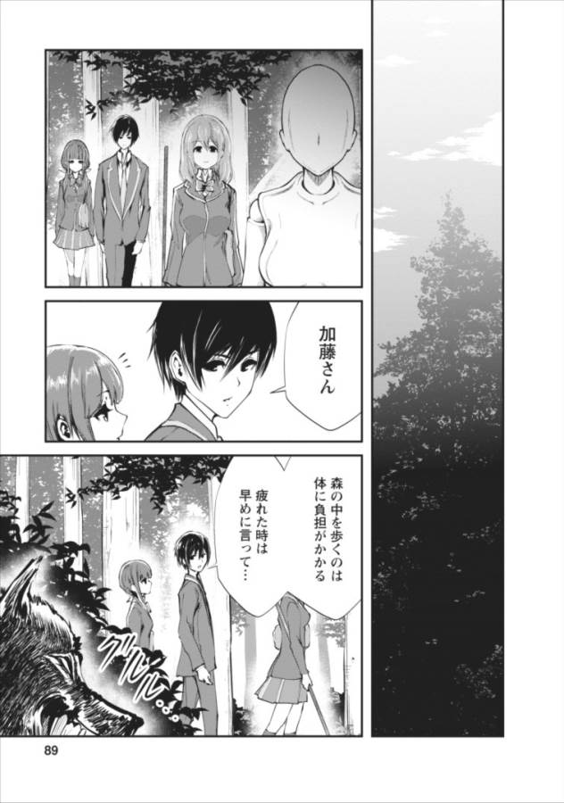 Monster no Goshujin-sama Chap 4 - Next Chap 5