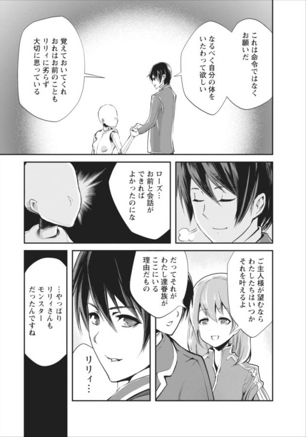 Monster no Goshujin-sama Chap 4 - Next Chap 5
