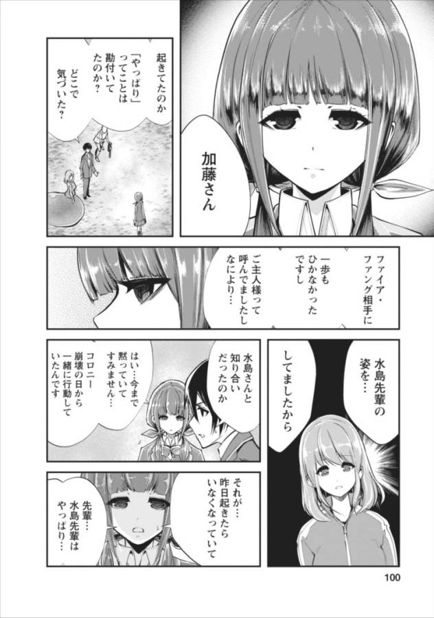 Monster no Goshujin-sama Chap 4 - Next Chap 5
