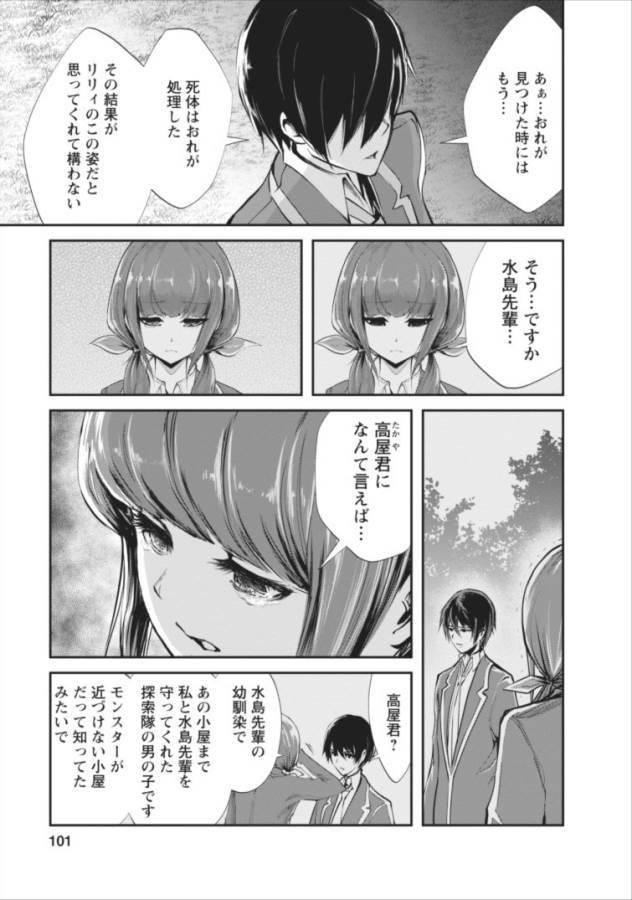 Monster no Goshujin-sama Chap 4 - Next Chap 5
