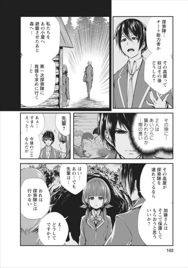Monster no Goshujin-sama Chap 4 - Next Chap 5