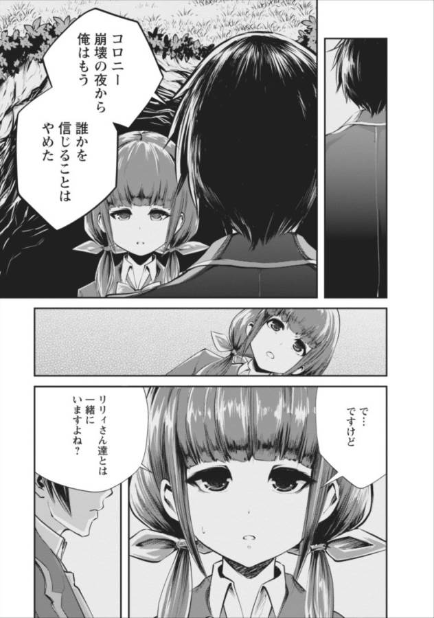 Monster no Goshujin-sama Chap 4 - Next Chap 5