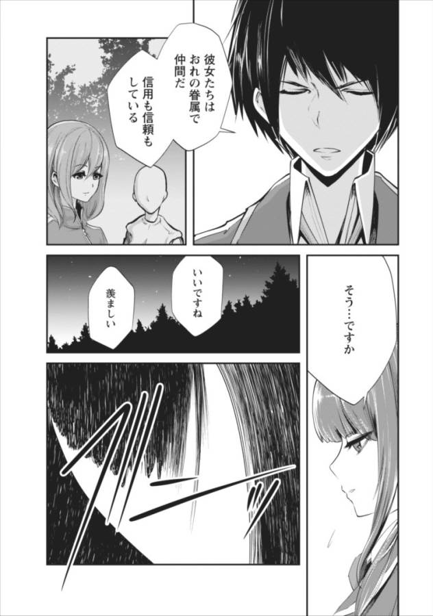 Monster no Goshujin-sama Chap 4 - Next Chap 5