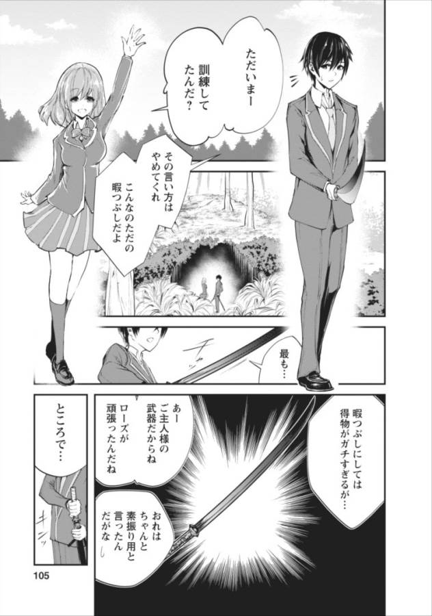 Monster no Goshujin-sama Chap 4 - Next Chap 5