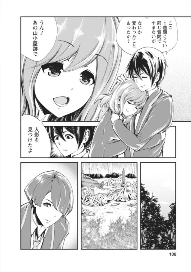 Monster no Goshujin-sama Chap 4 - Next Chap 5