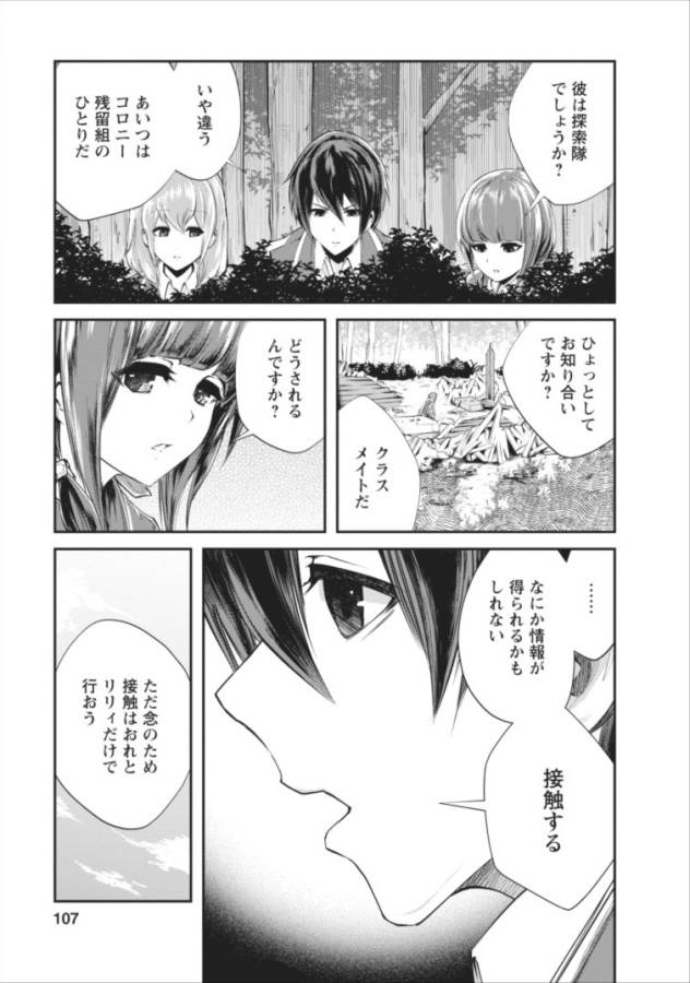 Monster no Goshujin-sama Chap 4 - Next Chap 5