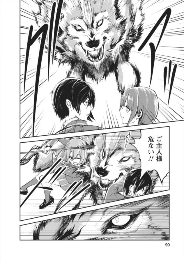 Monster no Goshujin-sama Chap 4 - Next Chap 5