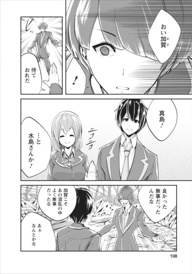 Monster no Goshujin-sama Chap 4 - Next Chap 5