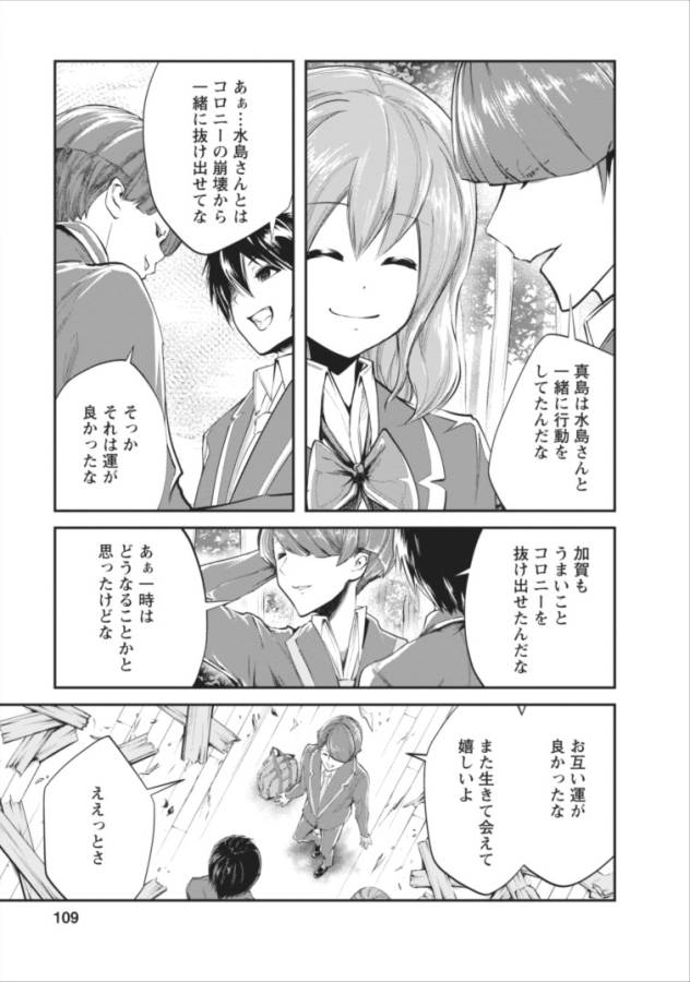 Monster no Goshujin-sama Chap 4 - Next Chap 5