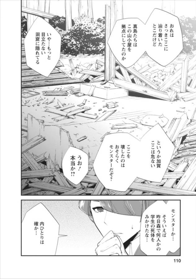 Monster no Goshujin-sama Chap 4 - Next Chap 5