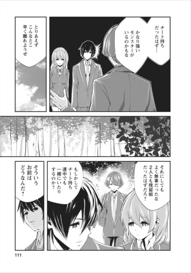 Monster no Goshujin-sama Chap 4 - Next Chap 5