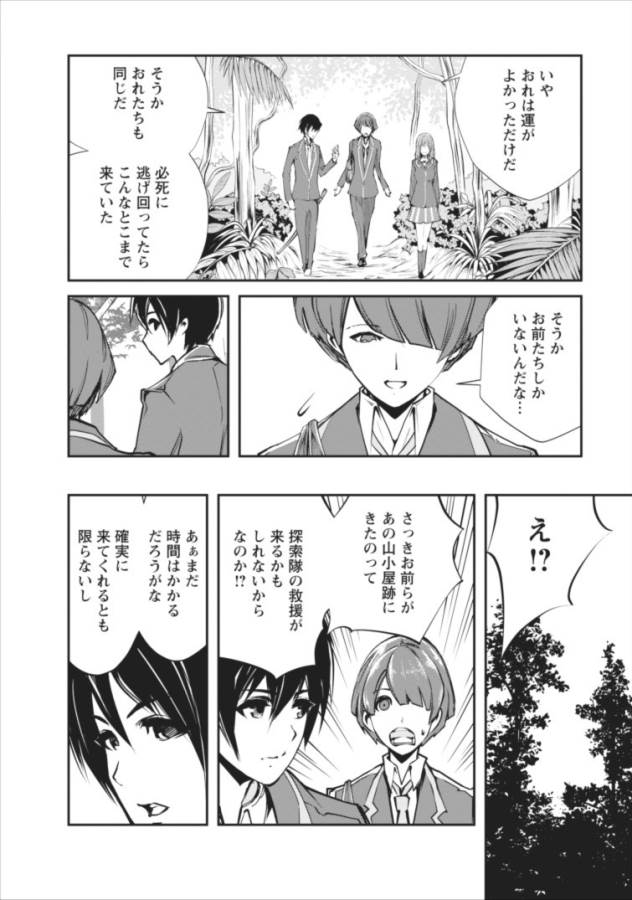 Monster no Goshujin-sama Chap 4 - Next Chap 5