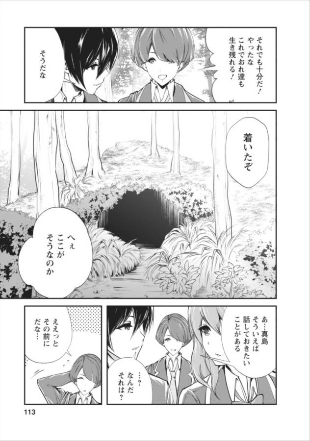 Monster no Goshujin-sama Chap 4 - Next Chap 5