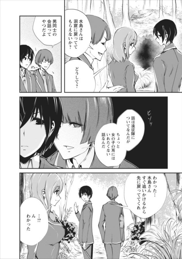Monster no Goshujin-sama Chap 4 - Next Chap 5