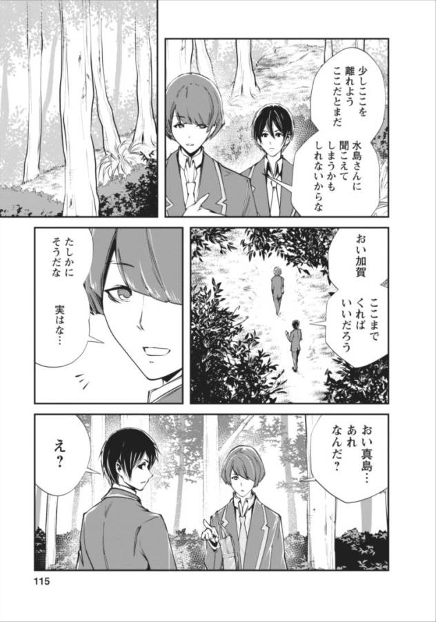 Monster no Goshujin-sama Chap 4 - Next Chap 5