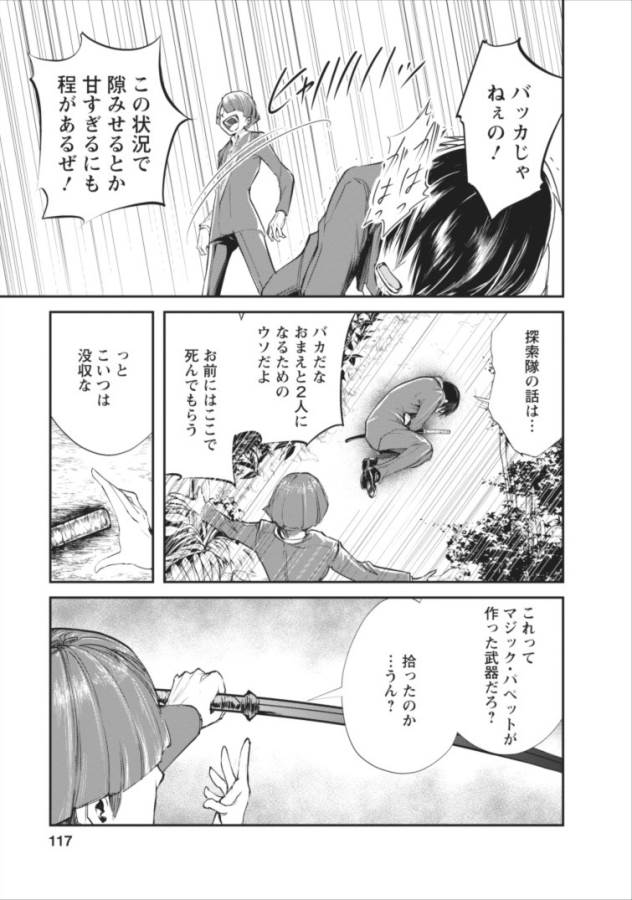 Monster no Goshujin-sama Chap 4 - Next Chap 5