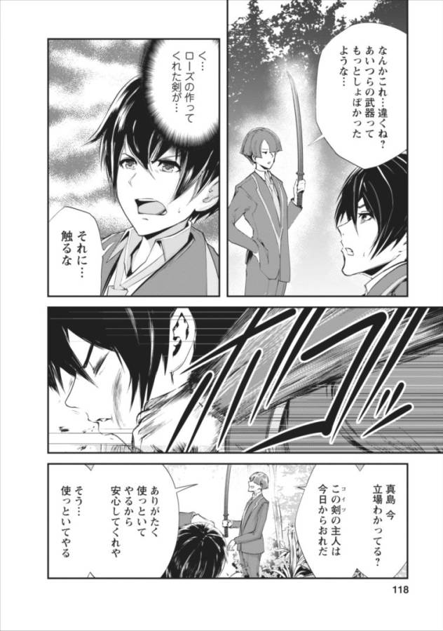 Monster no Goshujin-sama Chap 4 - Next Chap 5