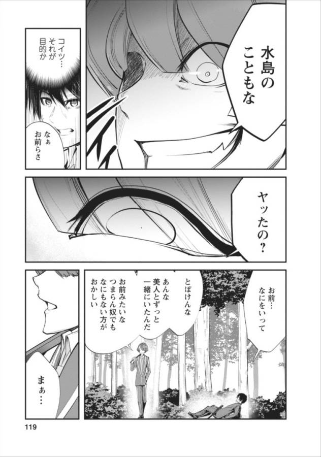 Monster no Goshujin-sama Chap 4 - Next Chap 5