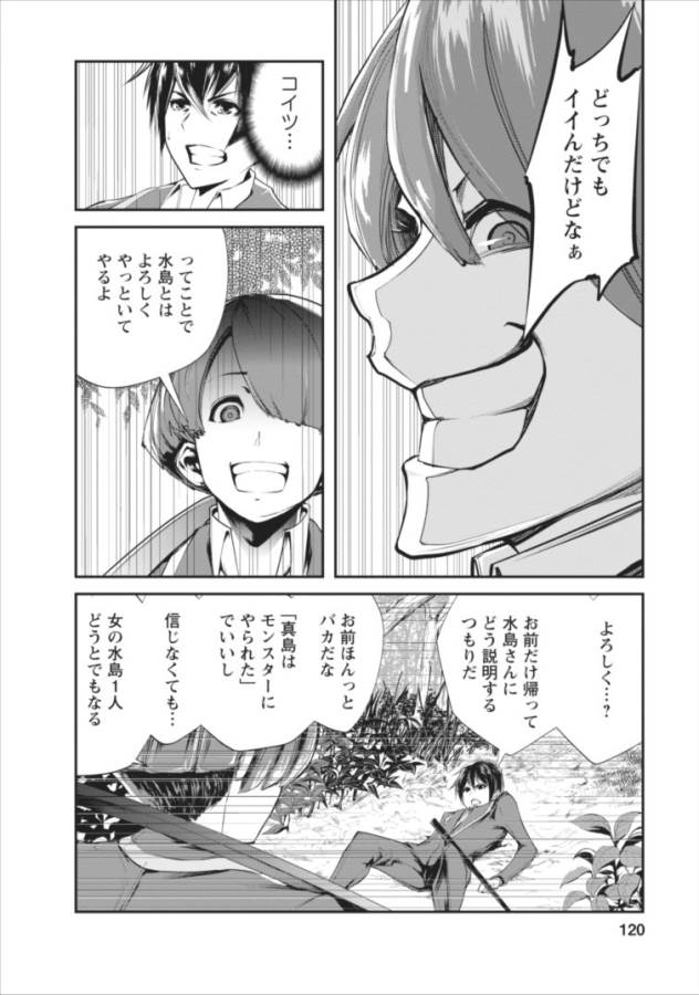 Monster no Goshujin-sama Chap 4 - Next Chap 5