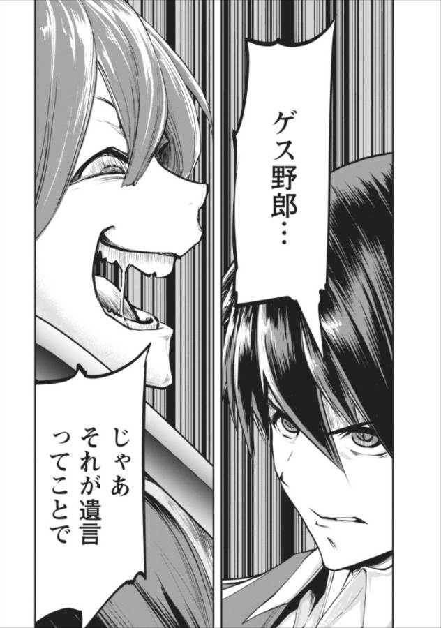 Monster no Goshujin-sama Chap 4 - Next Chap 5