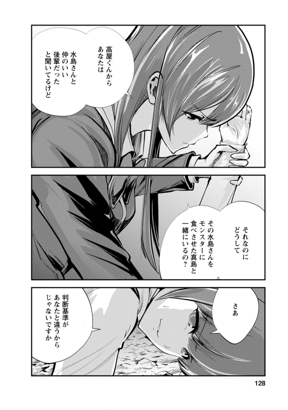 Monster no Goshujin-sama Chap 40.1 - Next Chap 41.1