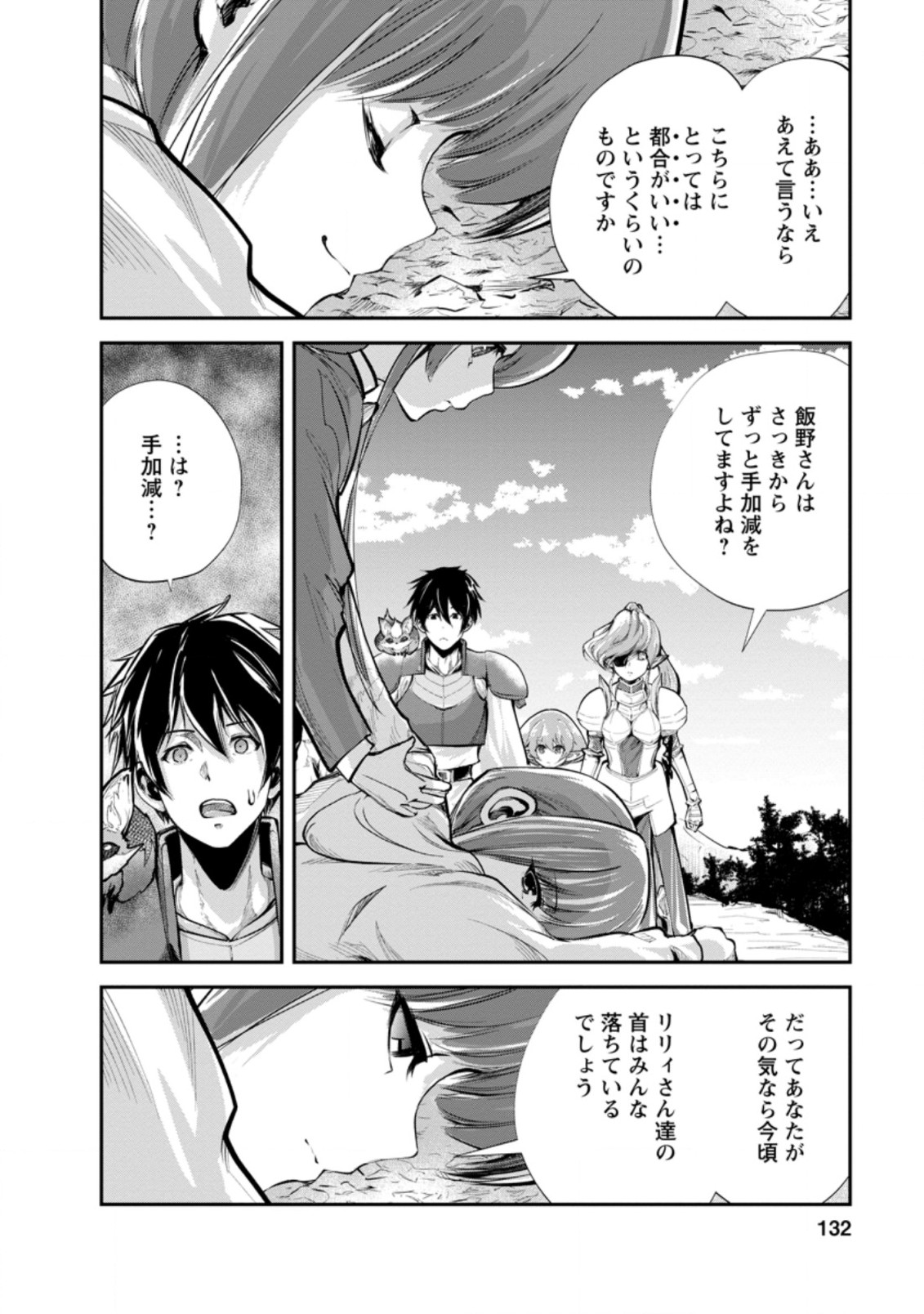 Monster no Goshujin-sama Chap 40.1 - Next Chap 41.1